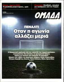 ΤΑ ΝΕΑ - ΟΜΑΔΑ