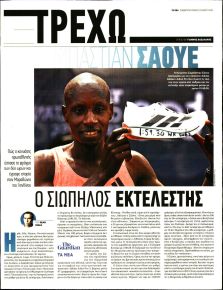 ΤΑ ΝΕΑ - ΤΡΕΧΩ