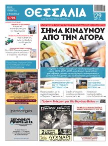 Θεσσαλία