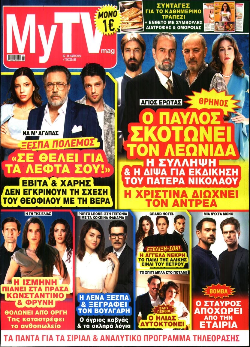 Πρωτοσέλιδο εφημερίδας MY TV