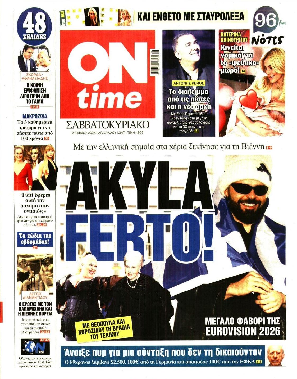 Πρωτοσέλιδο εφημερίδας On time