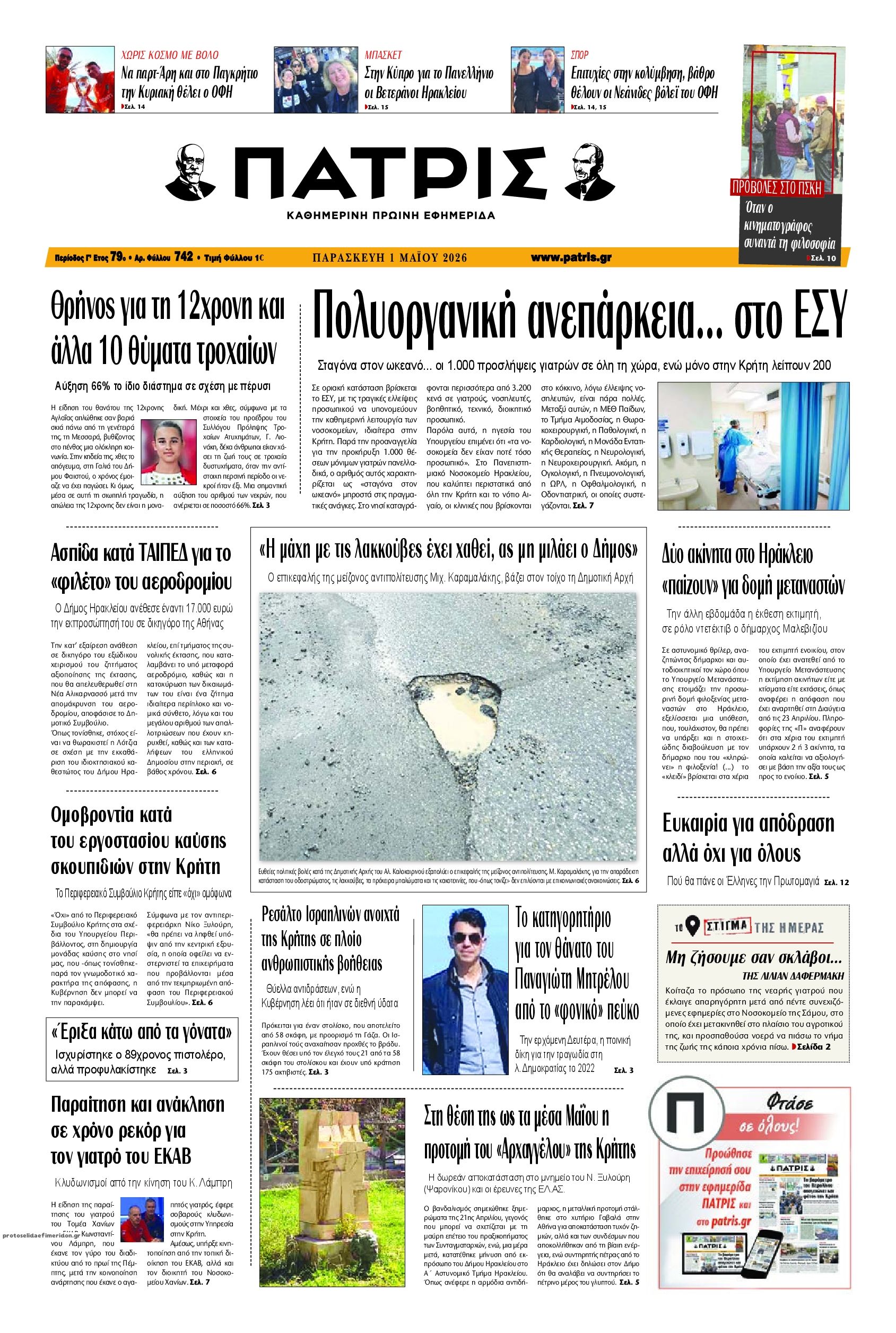 Πρωτοσέλιδο εφημερίδας Πατρίς
