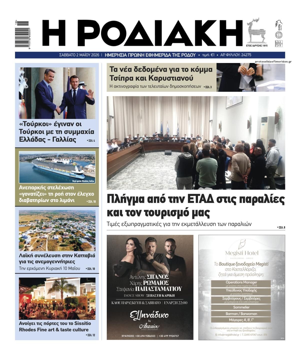 Πρωτοσέλιδο εφημερίδας Ροδιακή