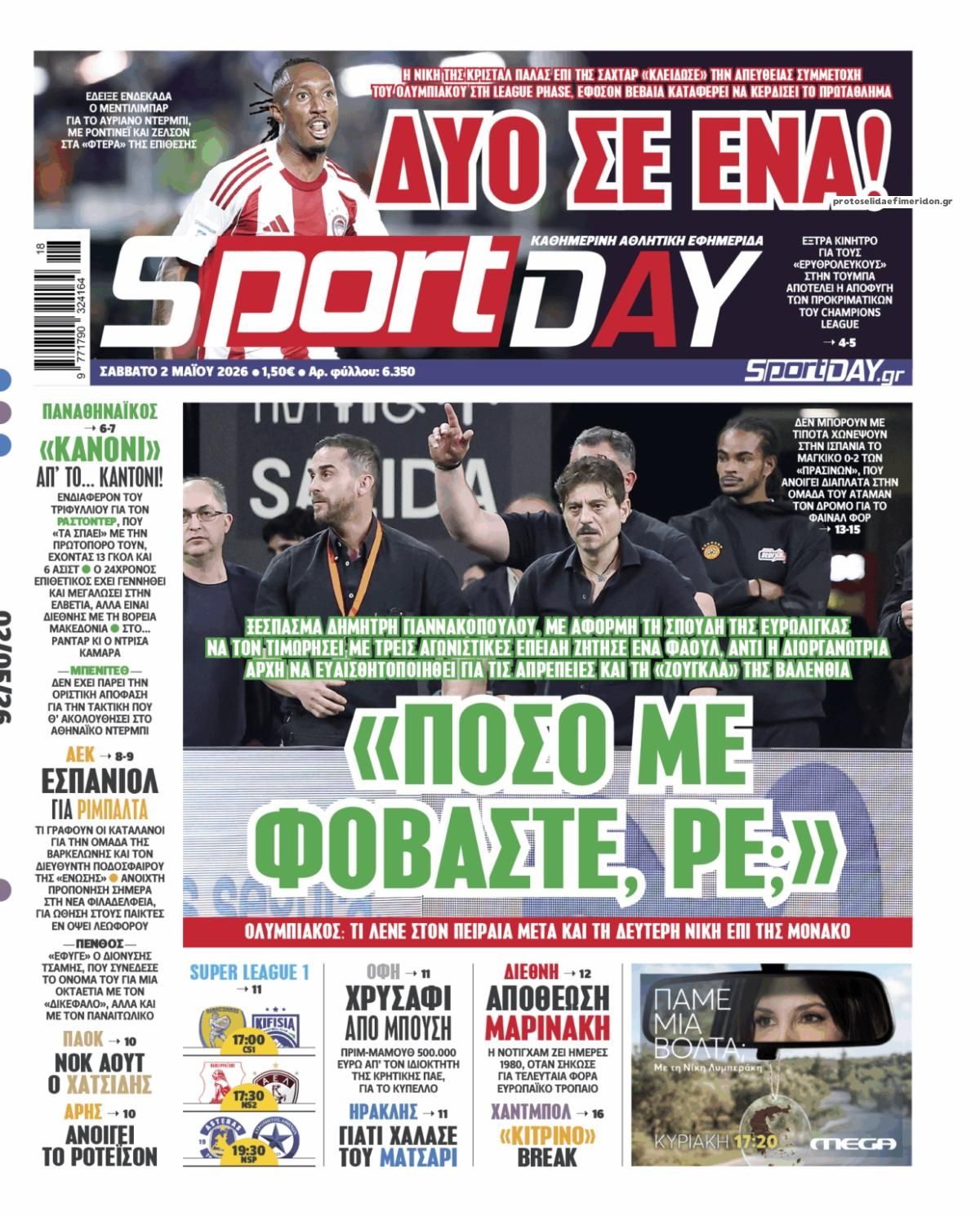 Πρωτοσέλιδο εφημερίδας Sportday
