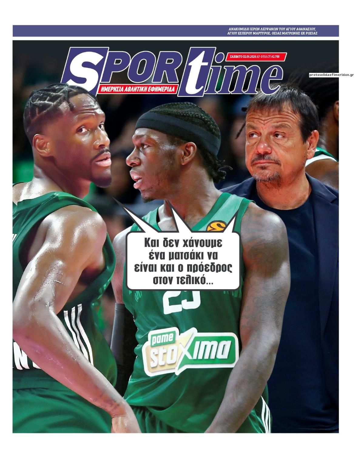 Πρωτοσέλιδο εφημερίδας Sportime