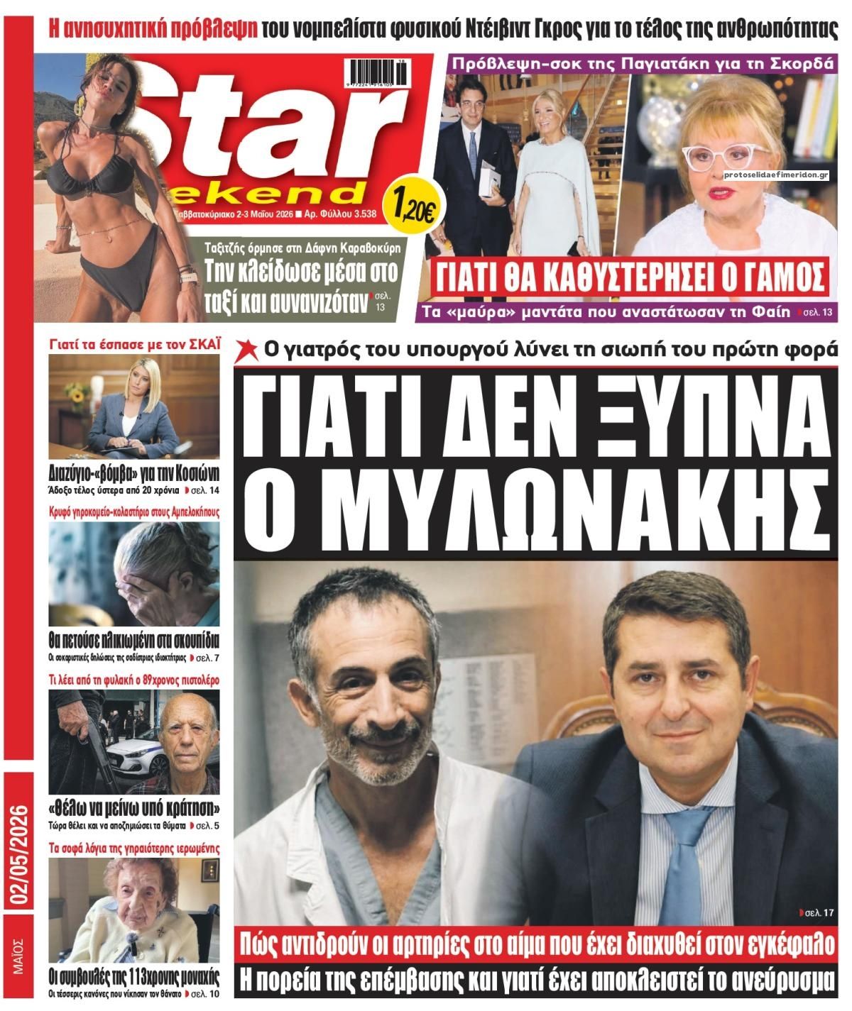 Πρωτοσέλιδο εφημερίδας Star Press