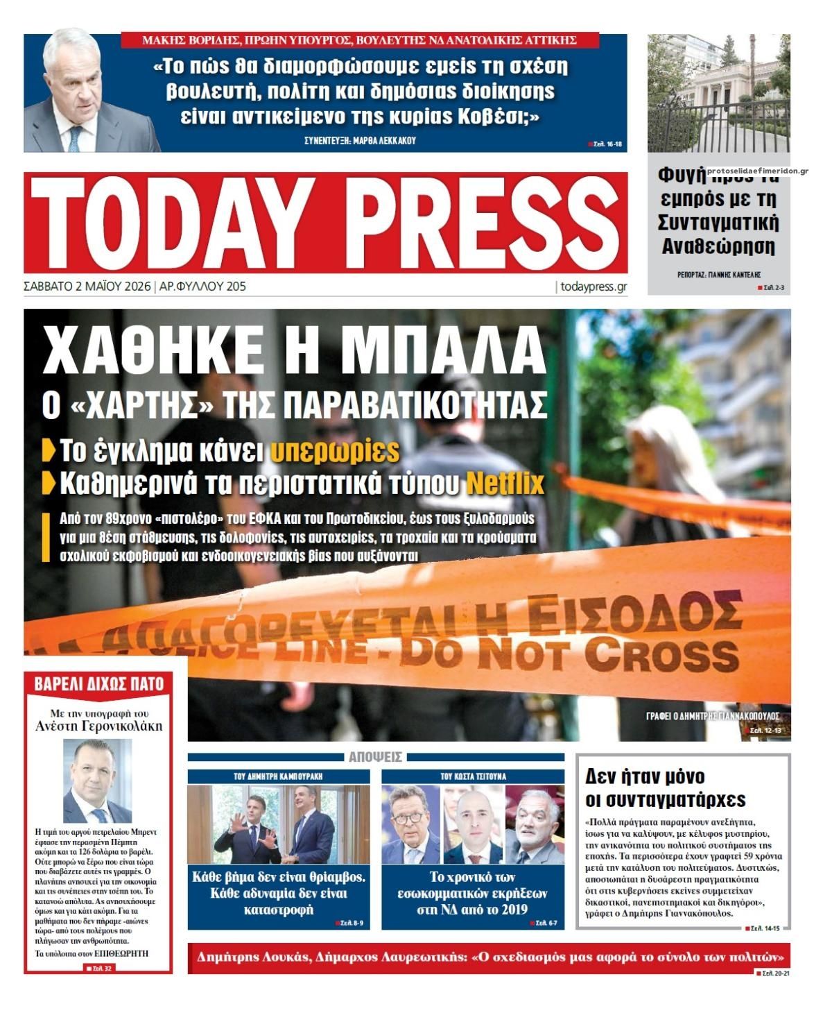 Πρωτοσέλιδο εφημερίδας Today Free Press