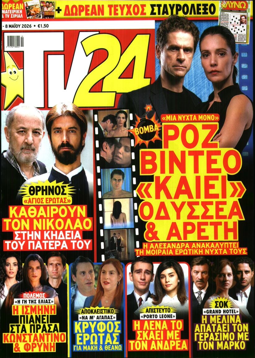 Πρωτοσέλιδο εφημερίδας TV 24