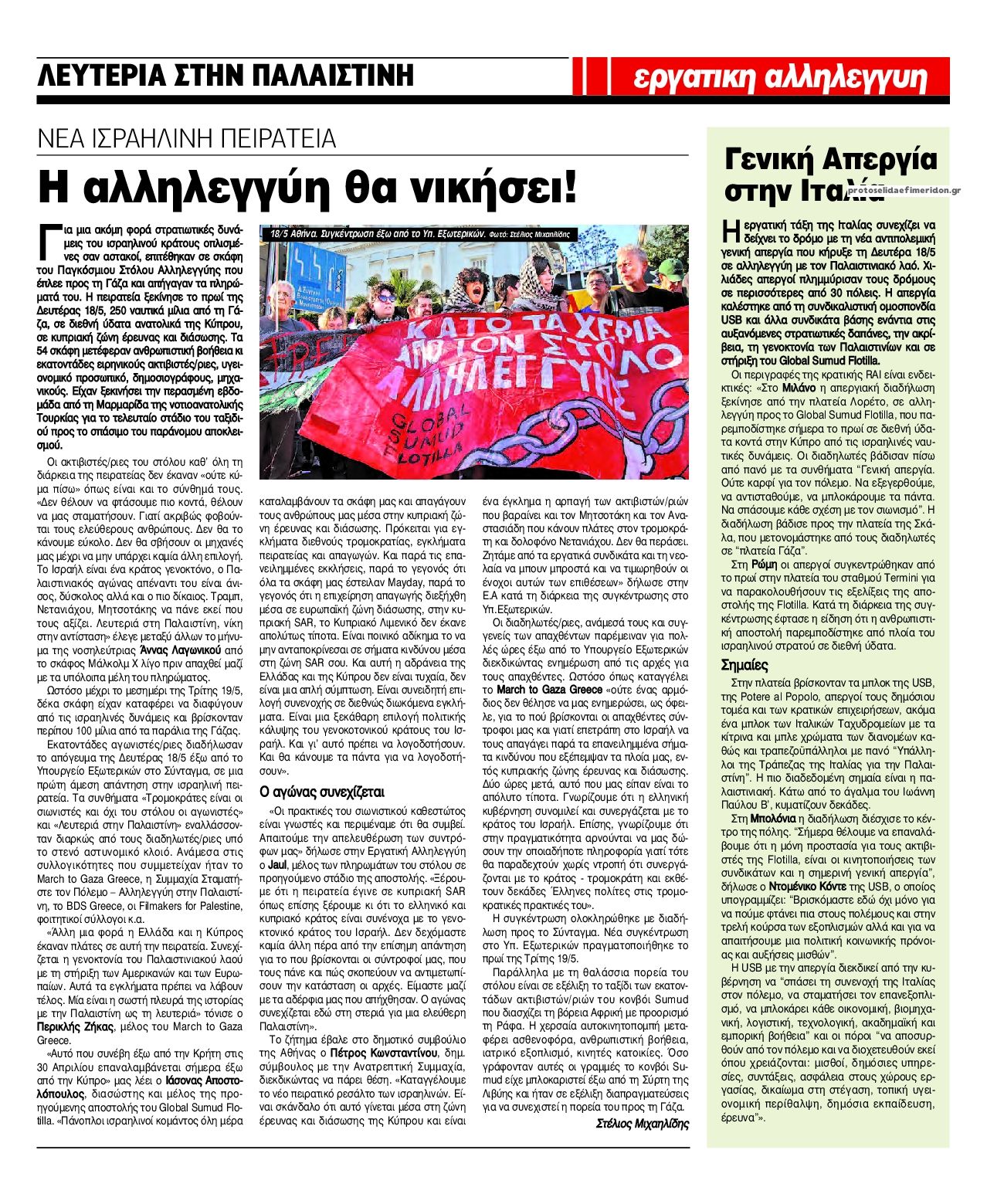 Οπισθόφυλλο εφημερίδας Εργατική Αλληλεγγύη