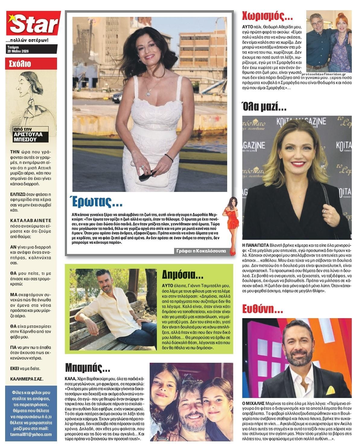 Οπισθόφυλλο εφημερίδας Star Press
