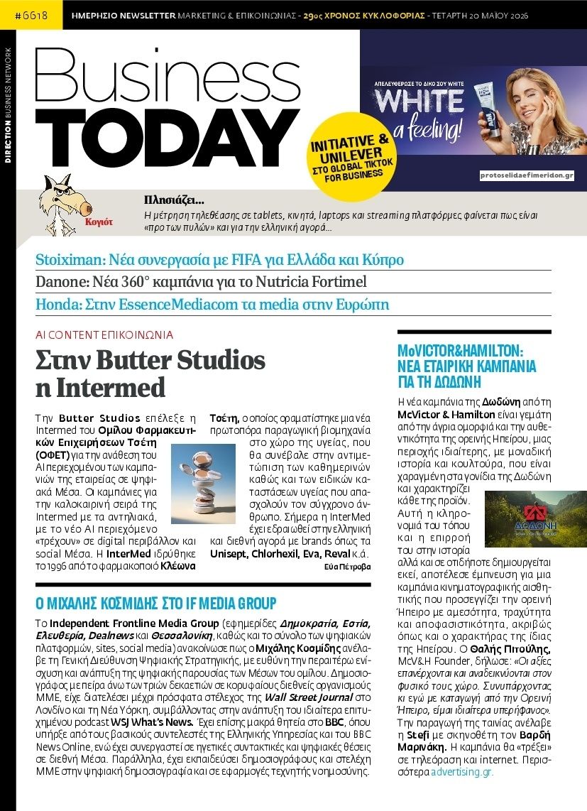 Πρωτοσέλιδο εφημερίδας Business Today