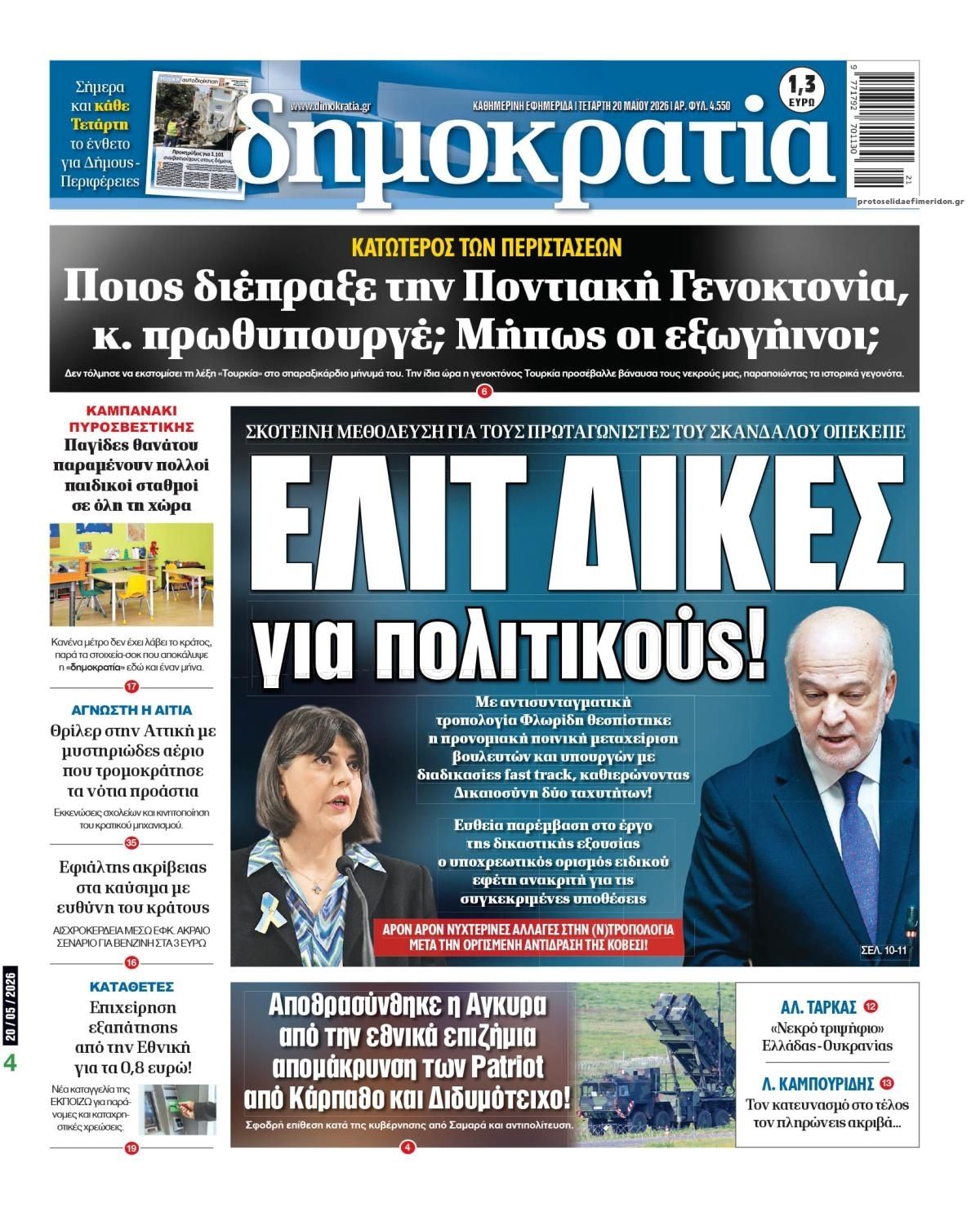 Πρωτοσέλιδο εφημερίδας Δημοκρατία