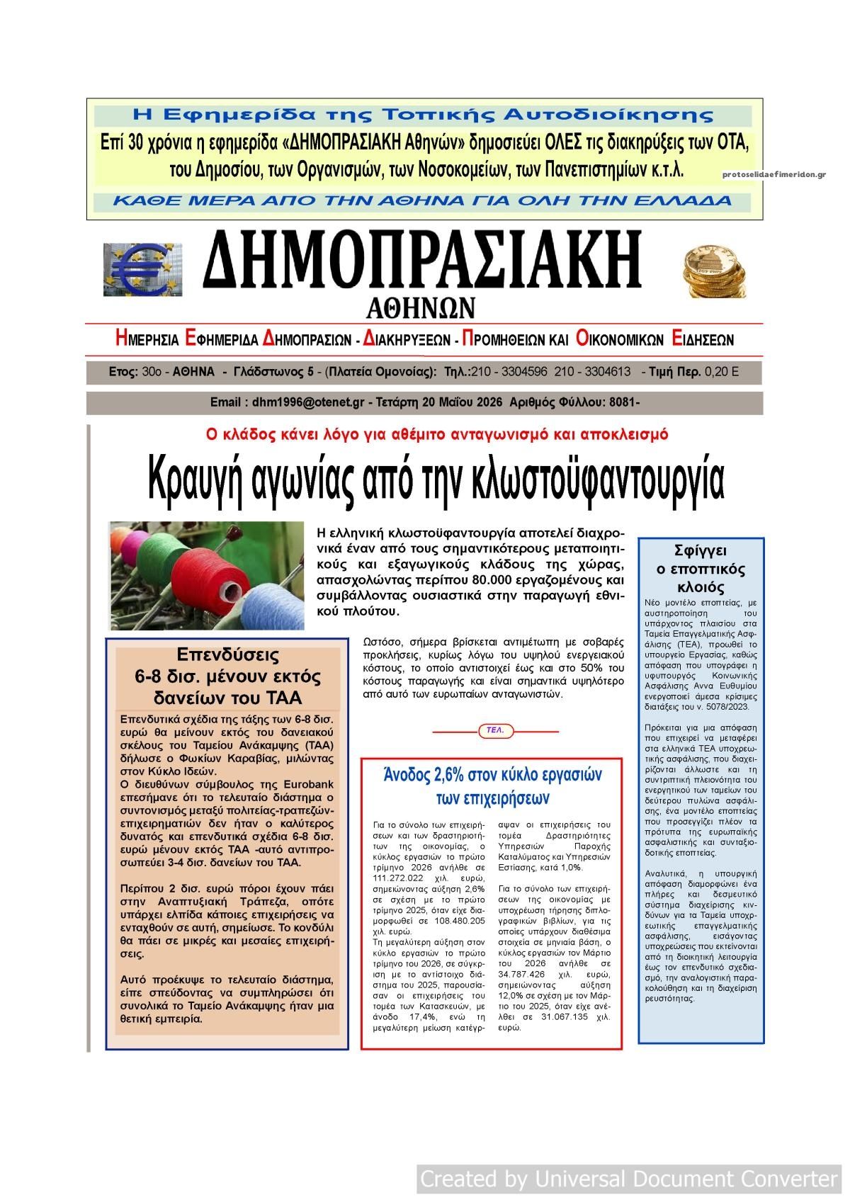 Πρωτοσέλιδο εφημερίδας Δημοπρασιακή