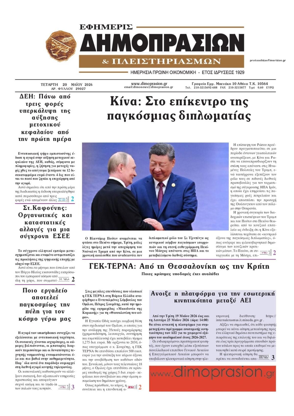 Πρωτοσέλιδο εφημερίδας Δημοπρασιών