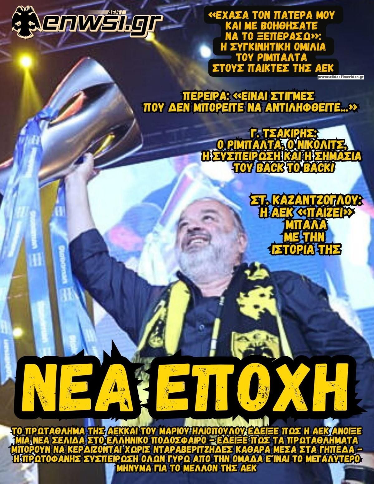 Πρωτοσέλιδο εφημερίδας enwsi.gr