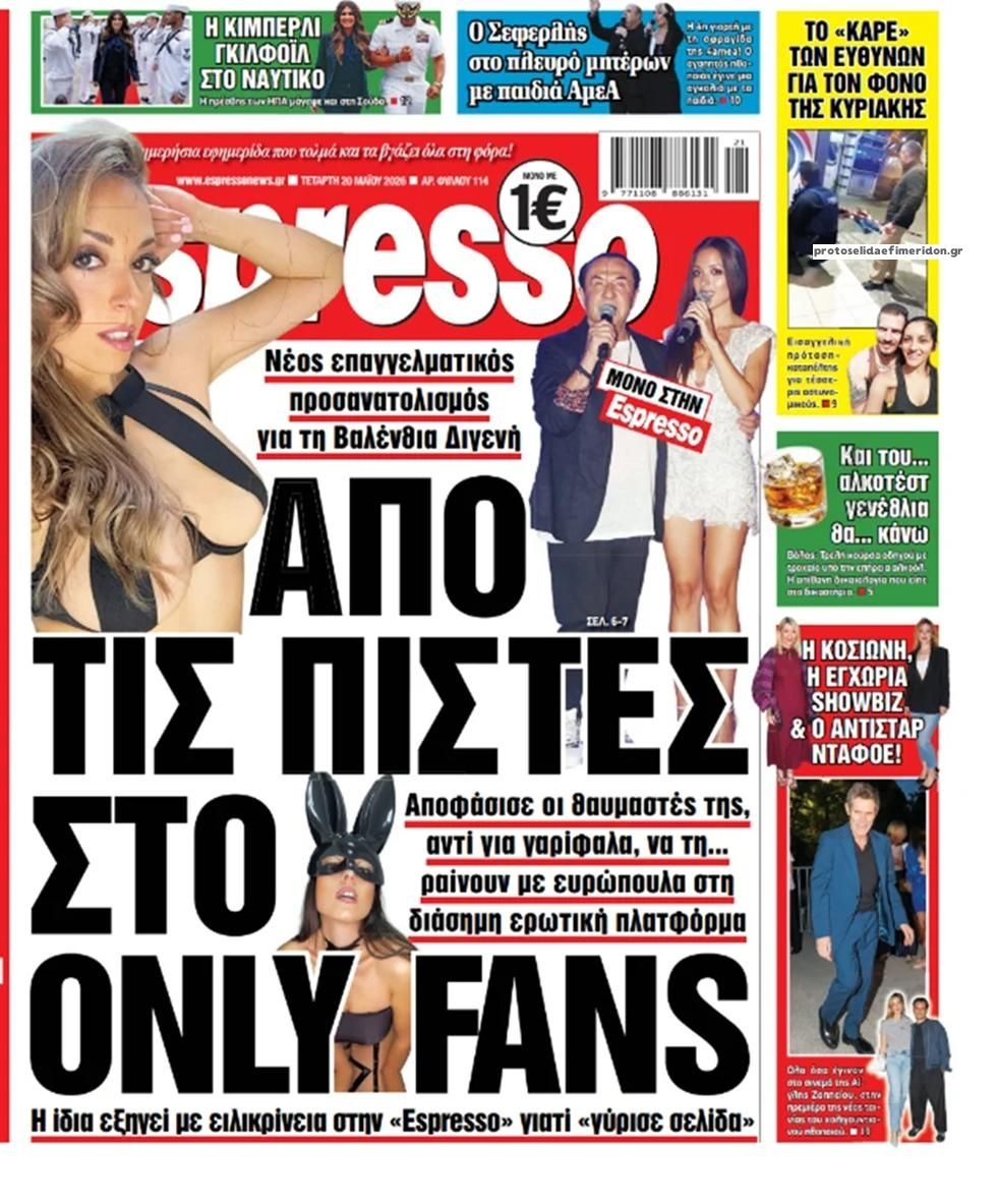 Πρωτοσέλιδο εφημερίδας Espresso
