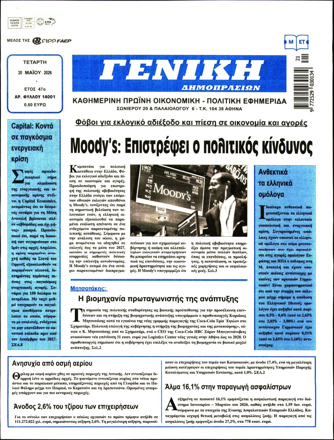 Πρωτοσέλιδο εφημερίδας Γενική Δημοπρασιών