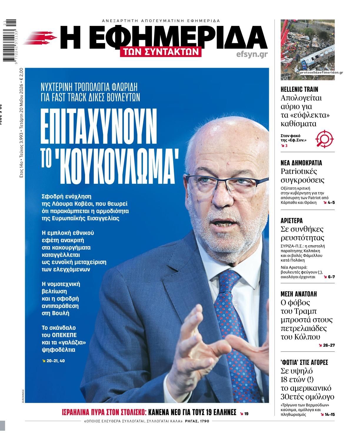 Πρωτοσέλιδο εφημερίδας Των συντακτών