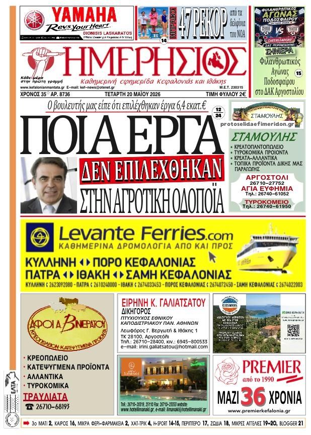 Πρωτοσέλιδο εφημερίδας Ημερήσιος