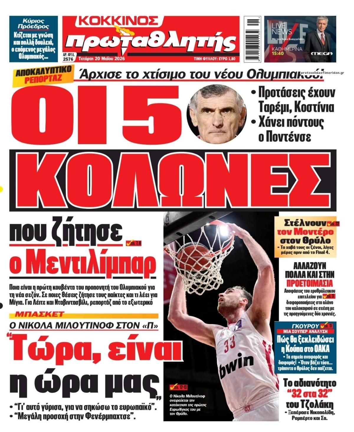 Πρωτοσέλιδο εφημερίδας Κόκκινος Πρωταθλητής