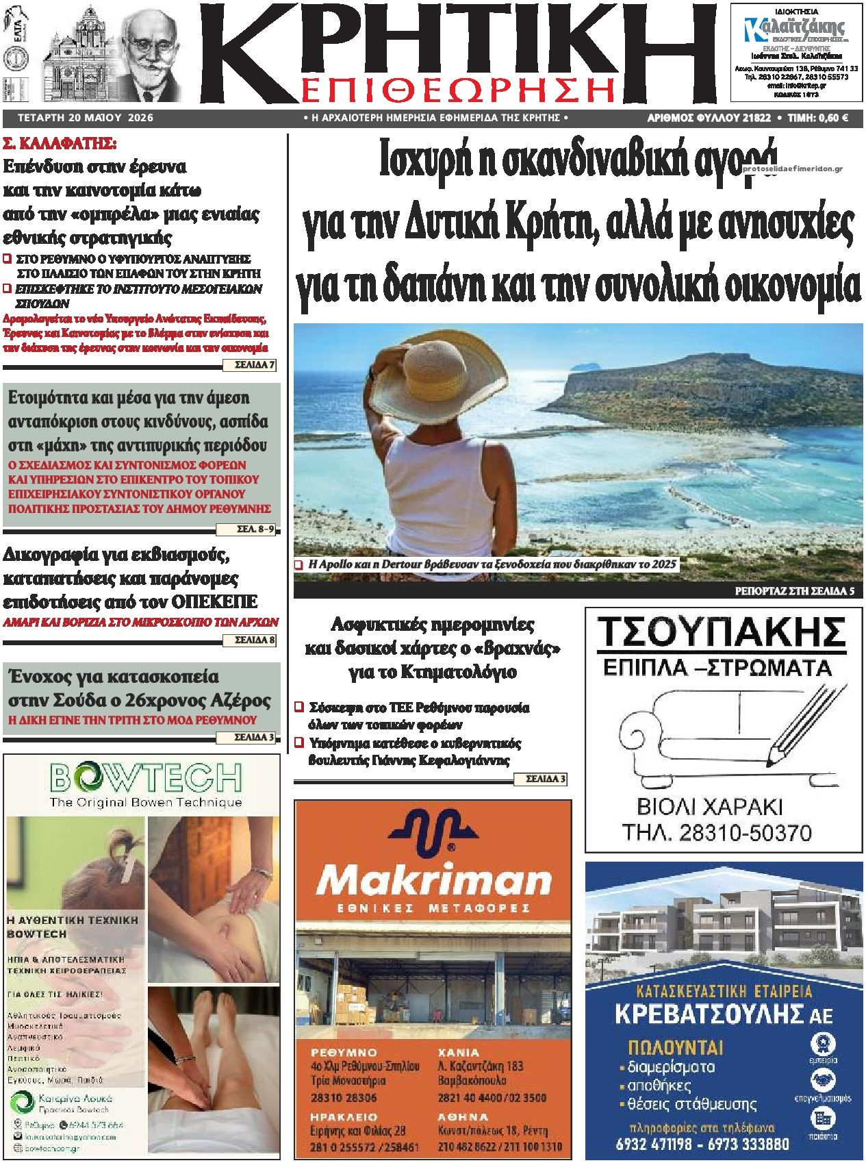 Πρωτοσέλιδο εφημερίδας Κρητική Επιθεώρηση