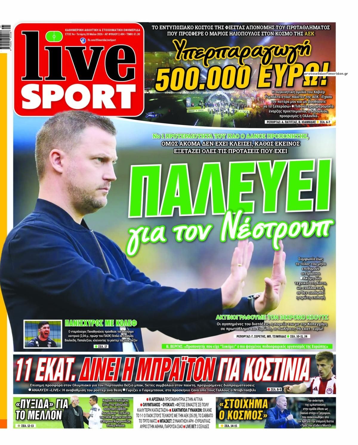 Πρωτοσέλιδο εφημερίδας Livesport