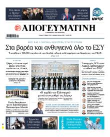 Απογευματινή