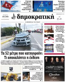 Δημοκρατική