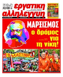 Εργατική Αλληλεγγύη