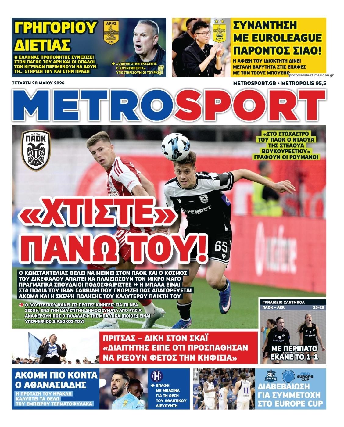 Πρωτοσέλιδο εφημερίδας Metrosport