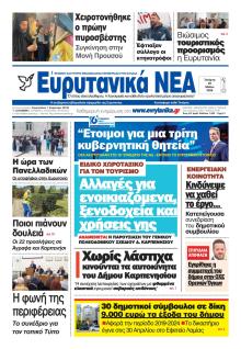 Ευρυτανικά Νέα