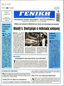 Γενική Δημοπρασιών