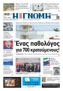 Γνώμη της Πάτρας