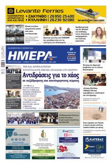 Ημέρα Ζακύνθου