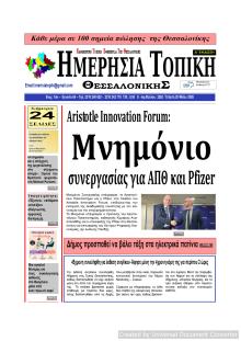 Ημερήσια Τοπική
