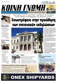 Κοινή Γνώμη Κυκλάδων