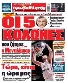 Κόκκινος Πρωταθλητής