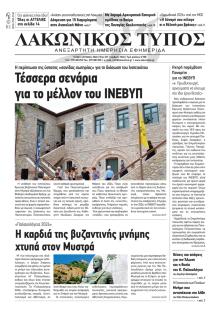 Λακωνικός Τύπος