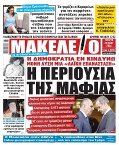 Μακελειό