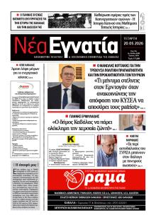 Νέα Εγνατία