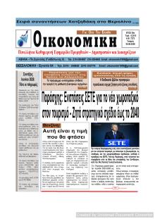 Οικονομική
