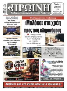 Πρωινή Γρεβενών