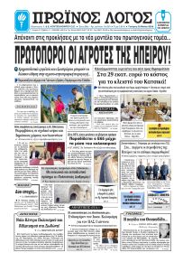 Πρωινός λόγος Ιωαννίνων