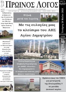 Πρωινός λόγος Κοζάνης