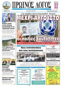 Πρωινός λόγος Τρικάλων
