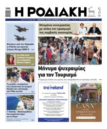 Ροδιακή