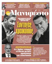 Το Manifesto