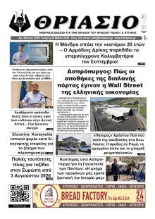 Θριάσιο