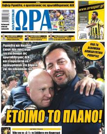 Η ώρα των Σπορ