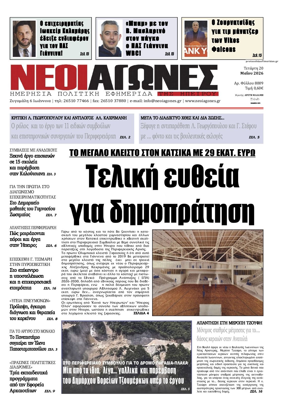 Πρωτοσέλιδο εφημερίδας Νέοι Αγώνες